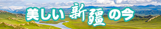 插插XX爽爽新疆banner-w330n60.jpg